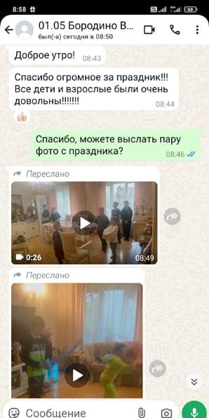 Отзыв — ведущий на день рождения мальчика 11 лет 01/05/2025 г.