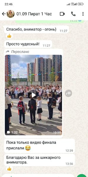 Отзыв на ведущего аниматора Пирата на празднике 1 сентября 01/09/2025