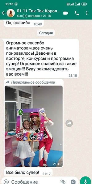 Отзыв аниматоры Тик Ток блоггерская вечеринка 01/11/2022