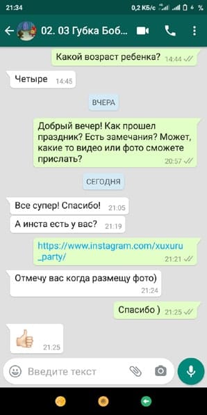 Отзыв аниматоры Губка Боб и Человек Паук на день рождения 02/03/2021