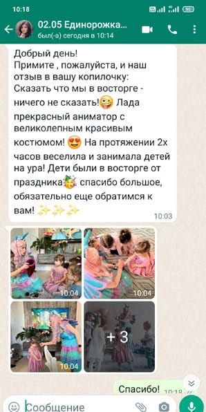 Отзыв на аниматора Литл Пони Единорожка на день рождения 02/05/2023