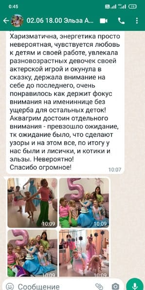 Отзыв на аниматора Эльзу на день рождения девочки 02/06/2023
