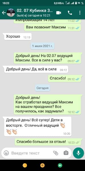 Отзыв — ведущий Максим на день рождения подростка 14 лет 02 июля 2021 год