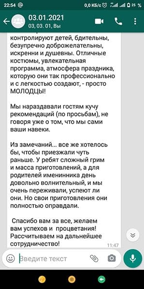 Отзыв Аниматоры Алиса в стране чудес 03/01.2021