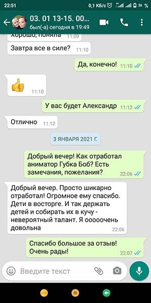 Отзыв — Аниматор Губка Боб на день рождения ребенка 03.01.2021