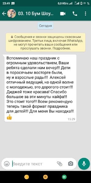 Отзыв бумажная дискотека на день рождения 10 лет с ведущим и ди джеем 03/10/2021