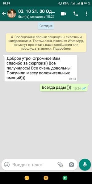 Отзыв оригинальное поздравление с днем рождения аниматором в костюме 03/10/2021