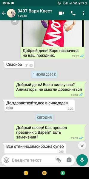 Отзыв на аниматора Варю Сказочный патруль 04/07/2020