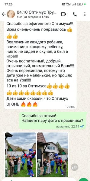 Отзыв на аниматора Трансформера Оптимуса Прайма на день рождения мальчика 04/10/2025 г.