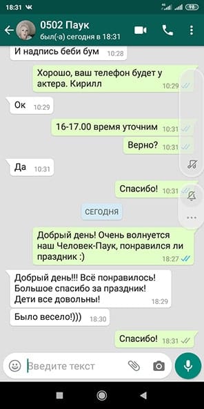 Отзыв — Человек паук на день рождения мальчика 7 лет 05/02/2020