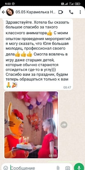Отзыв на аниматора Карамельку Три Кота на детском празднике 05/05/2024