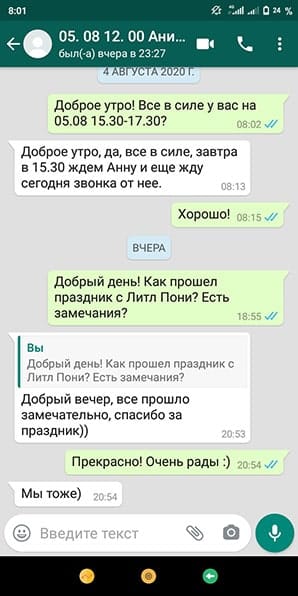 Отзыв об аниматоре Литтл Пони на день рождения 5 лет 05/08/2020