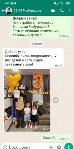 Отзыв на аниматора Чебурашку на день рождения 05/09/2023
