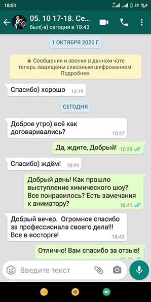 Отзыв об аниматоре с Химическим Шоу на день рождения 05/10/2020
