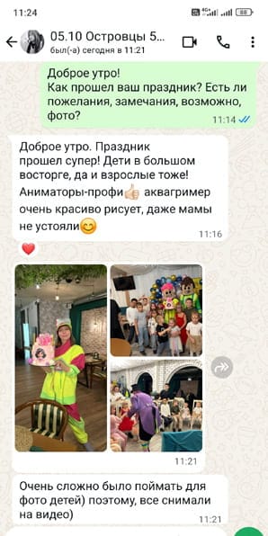 Отзыв на организацию праздника с аниматором Роблокс и фокусы с животными 05/10/2025 г.