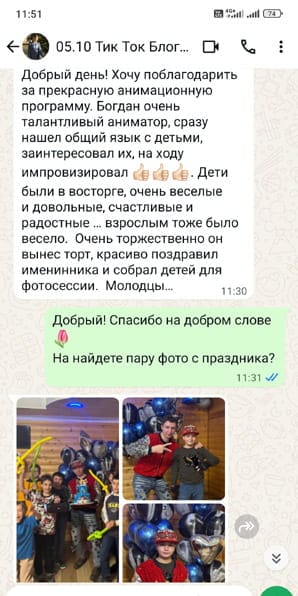 Отзыв на аниматора Тик Токер блогер на день рождения мальчика 7 лет 05/10/2025 г.
