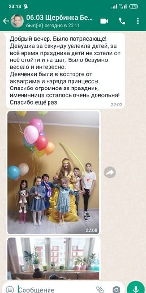 Отзыв аниматор принцесса Бель на день рождения девочки 06/03/2022