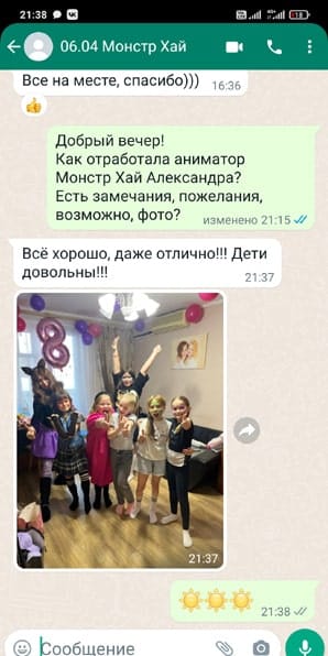 Отзыв на аниматора Монстр Хай на день рождения девочки 06/04/2024
