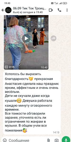 Отзыв на аниматоров блогеров Тик Ток на день рождения ребенка 06/09/2024