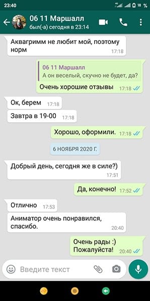 Отзыв аниматор Маршалл на день рождения ребенка 06/11/2020