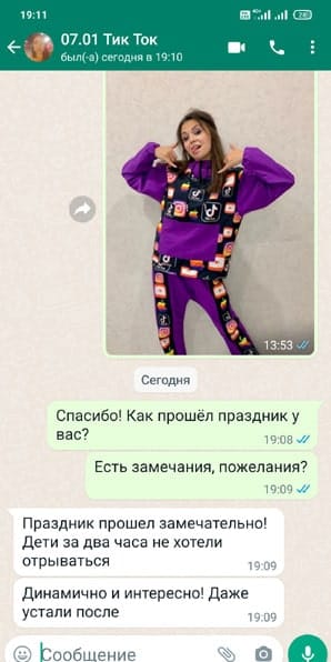 Отзыв на аниматора Блоггер Тик Ток на день рождения 07/01/2023