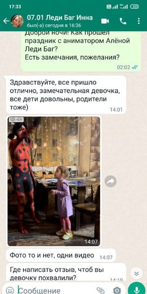 Отзыв на аниматора Леди Баг на день рождения 07/01/2023