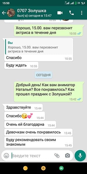 Отзыв Аниматор Золушка на день рождения 9 лет 07/07/2020