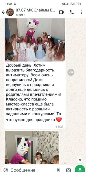 Отзыв на аниматора Хэллоу Китти с праздника со Слаймами на день рождения ребенка 07/07/2024