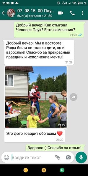 Отзыв об аниматоре Человек-Паук на день рождения 4 года от 07/08/2020