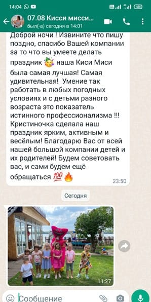 Отзыв на аниматора Кисси Мисси на день рождения 07/08/2022