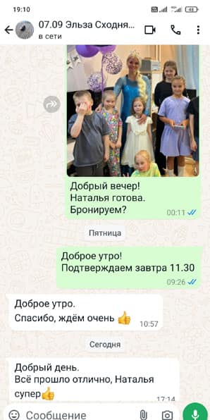 Отзыв на аниматора Эльзу на праздник день рождения девочки 07/09/2024