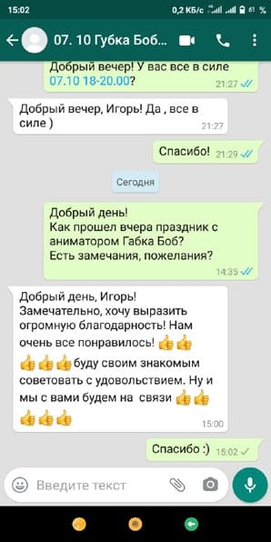 Отзыв Аниматор Губка Боб на день рождения 07/10/2021