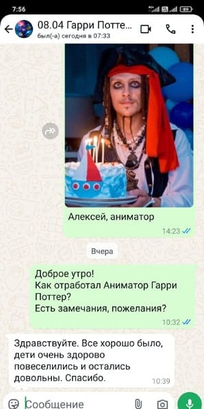 Отзыв на аниматора Гарри Поттера заказ на день рождения 13/04/2025