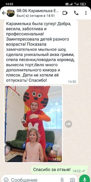 Отзыв на аниматора Карамельку Три Кота на день рождения ребенка 08/06/2024