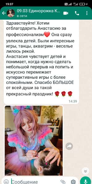 Отзыв на аниматора Единорожку на дне рождения ребенка 09/03/2024