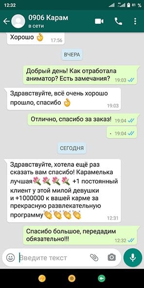 Отзывы об аниматоре на день рождения 09/06/2020