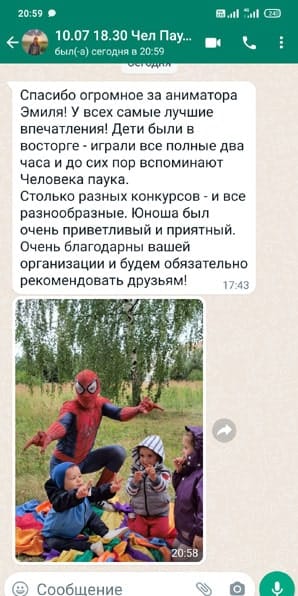 Отзыв на аниматора Человека Паука на детский праздник 10/07/2023