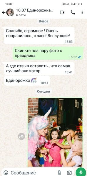 Отзыв на аниматора Единорожку на праздник день рождения девочки 10/07/2024