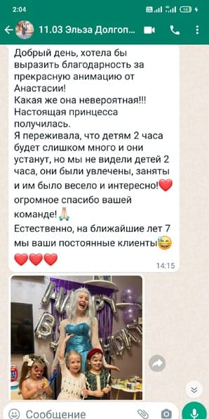 Отзыв на аниматора Эльзу на день рождения 11/03/2023