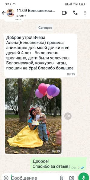 Отзыв на аниматора принцессу Белоснежку с праздника дня рождения девочки 11/09/2024