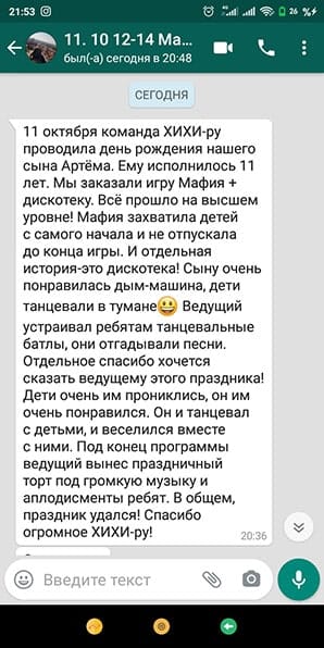Отзыв дискотека вечеринка Тик-Ток и Мафия на день рождения 11 лет 11/10/2020