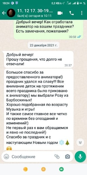 Отзыв аниматор Роза Барбоскина на день рождения 11/12/2021