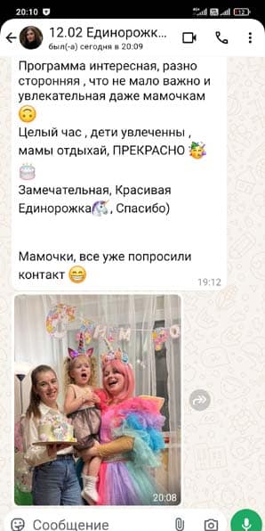 Отзыв на аниматора Литл Пони Единорожка на день рождения 12/02/2025 г.