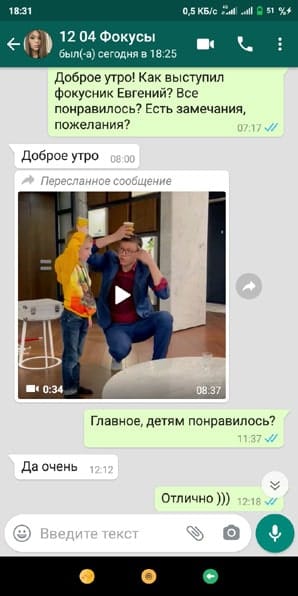 Отзыв фокусник на день рождения ребенка 12/04/2021