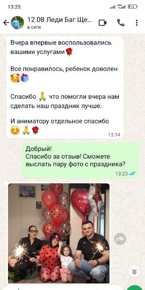 Позитивный отзыв на аниматора Леди Баг с дня рождения дочки 12/08/2025