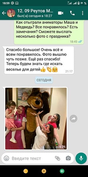 Отзыв с дня рождения с аниматорами Маша и Медведь 12/09/2020