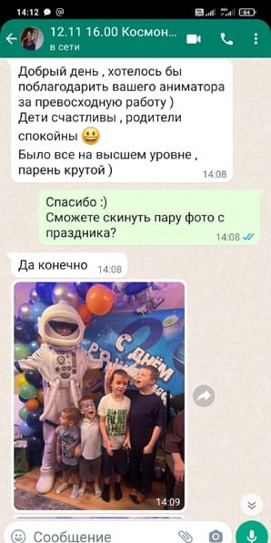 Отзыв на аниматора Космонавта на день рождения ребенка 12/11/2023