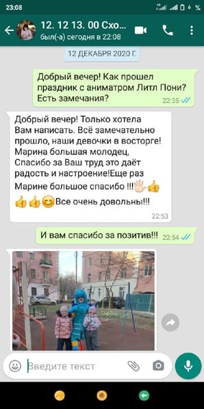 Отзыв аниматор Литл Пони на день рождения 12/12/2020