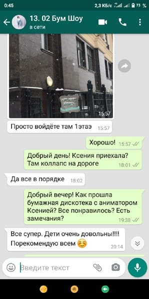 Отзыв бумажное шоу на день рождения 13/02/2021
