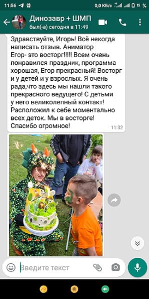 Отзыв на аниматора Динозавра на день рождения 13 июня 2021
